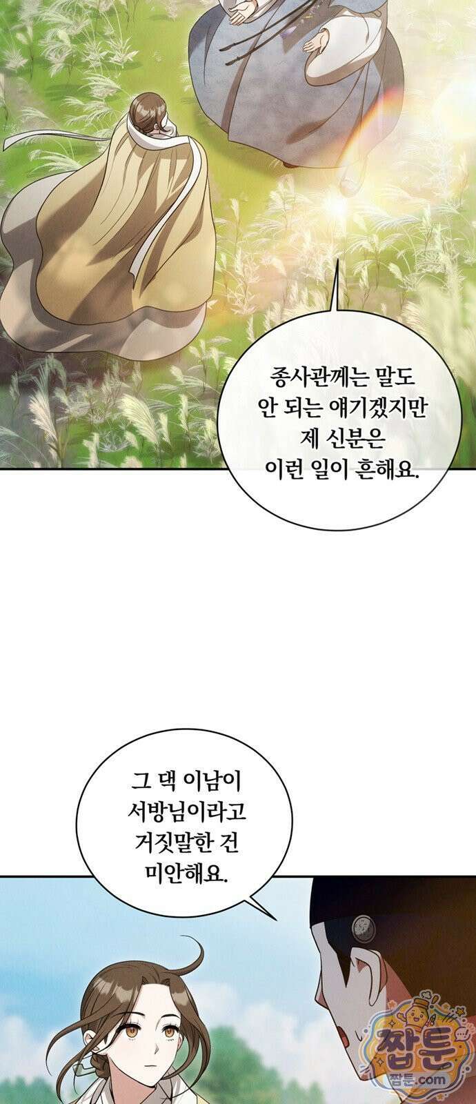 은애하는 도적님아 30화 6