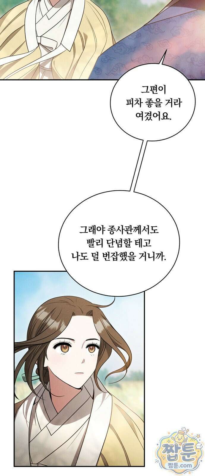 은애하는 도적님아 30화 7