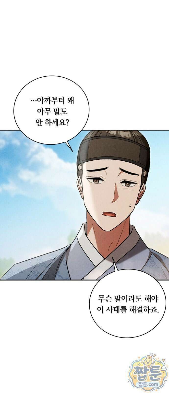 은애하는 도적님아 30화 8