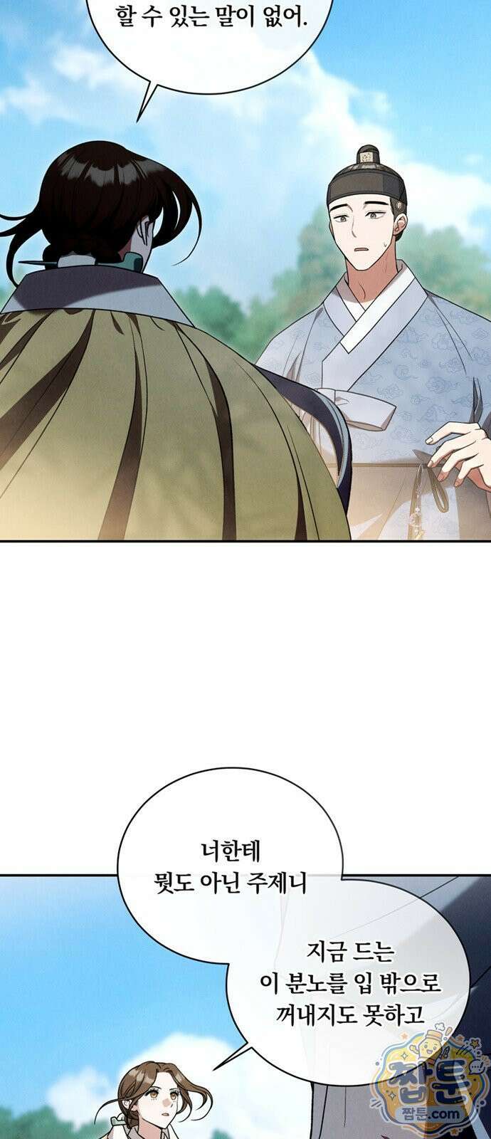 은애하는 도적님아 30화 10