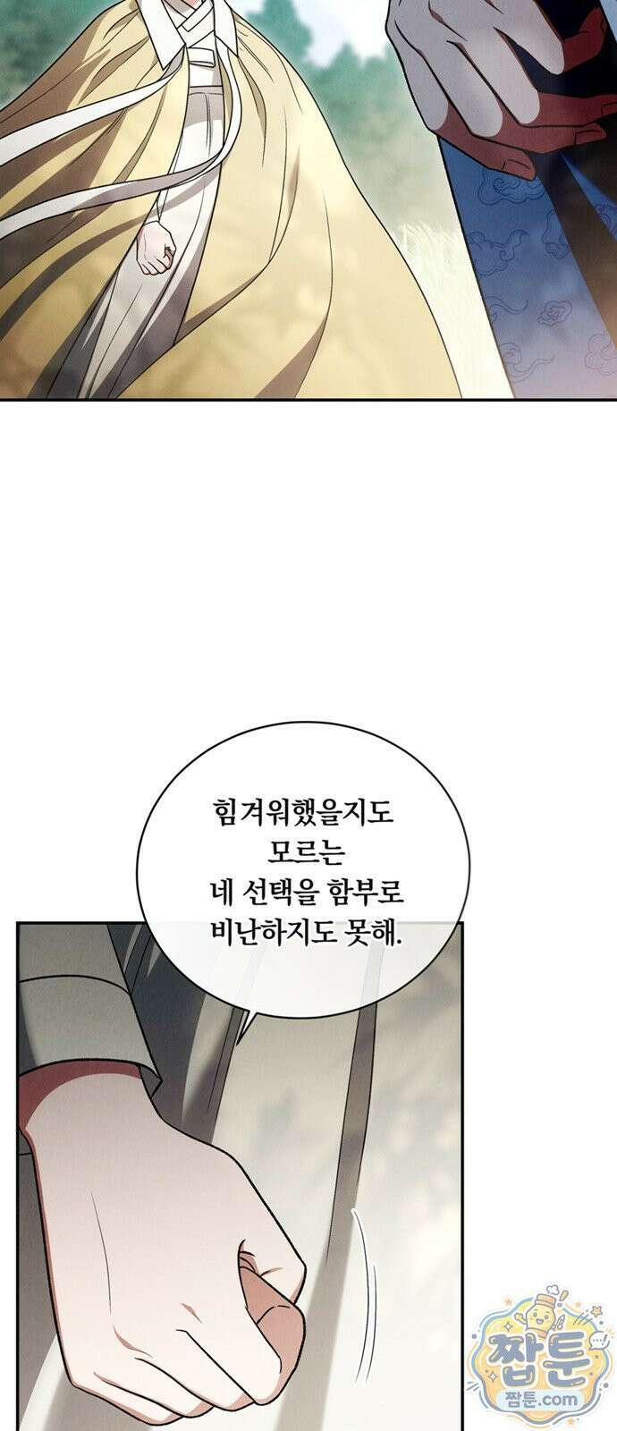 은애하는 도적님아 30화 11