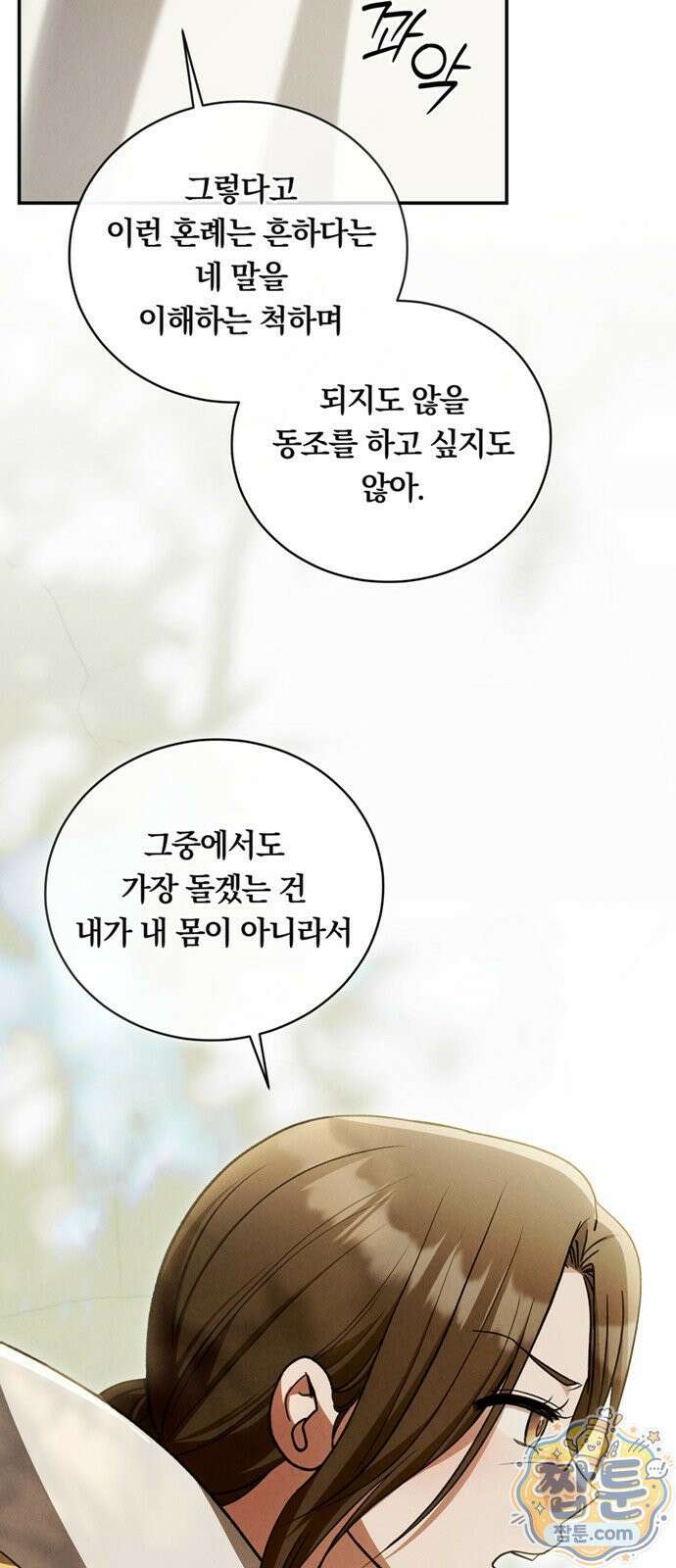 은애하는 도적님아 30화 12