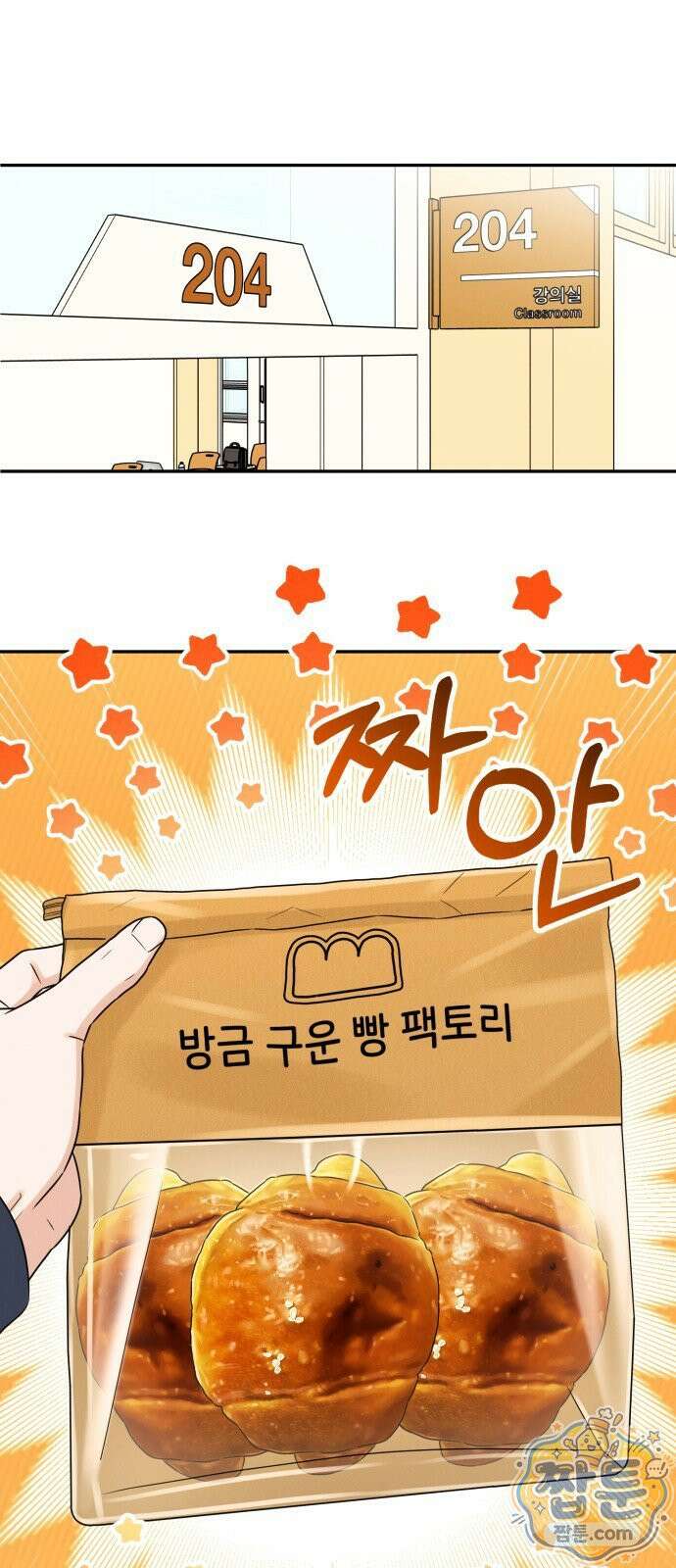 배고픈 새가 일찍 일어난다 20화 1