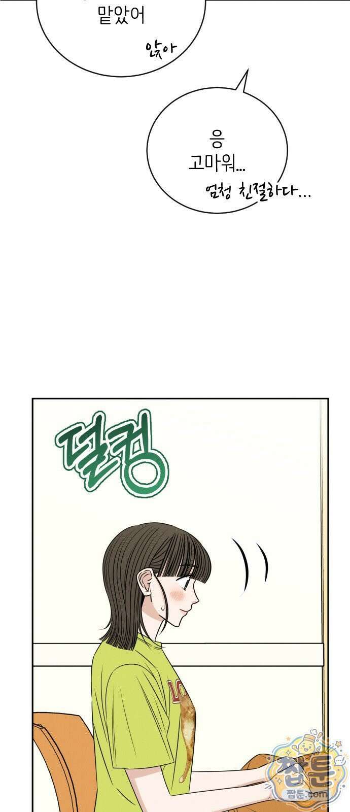 배고픈 새가 일찍 일어난다 20화 3