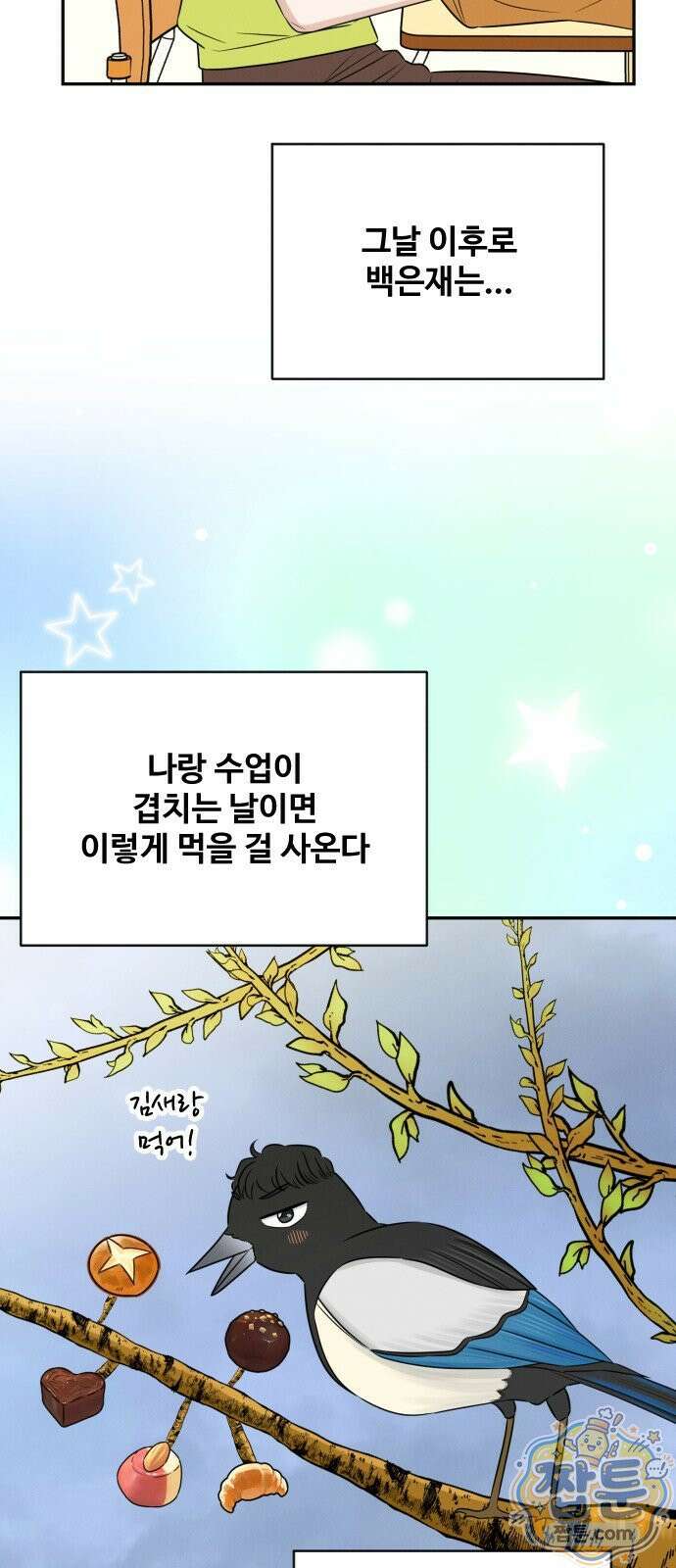 배고픈 새가 일찍 일어난다 20화 4