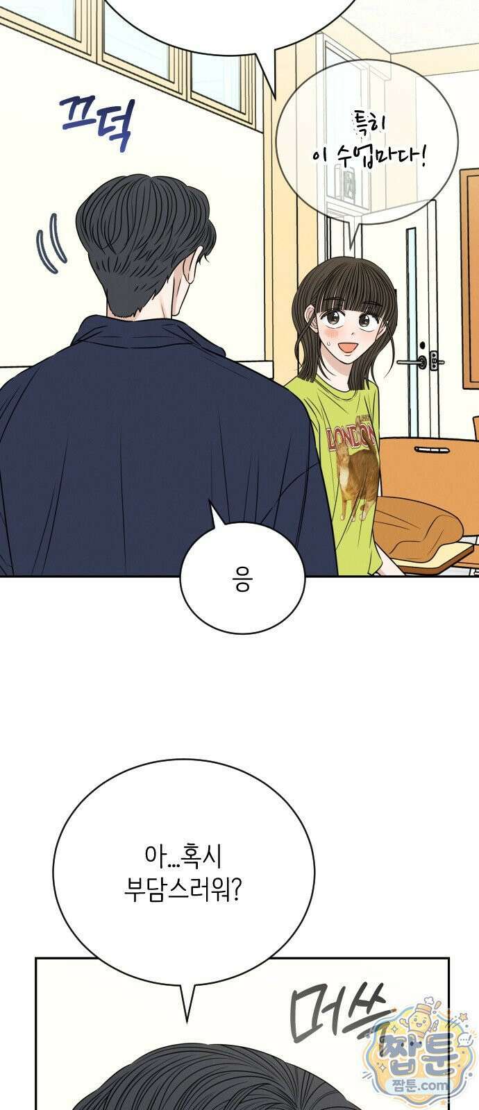 배고픈 새가 일찍 일어난다 20화 6