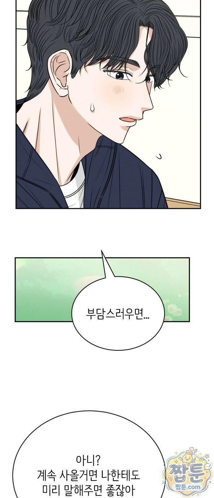 배고픈 새가 일찍 일어난다 20화 7