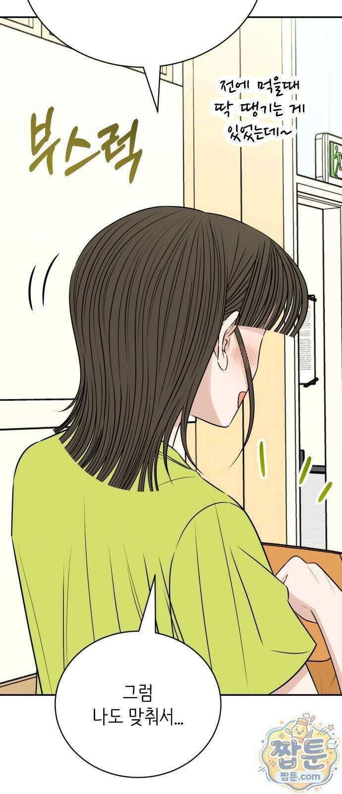 배고픈 새가 일찍 일어난다 20화 8