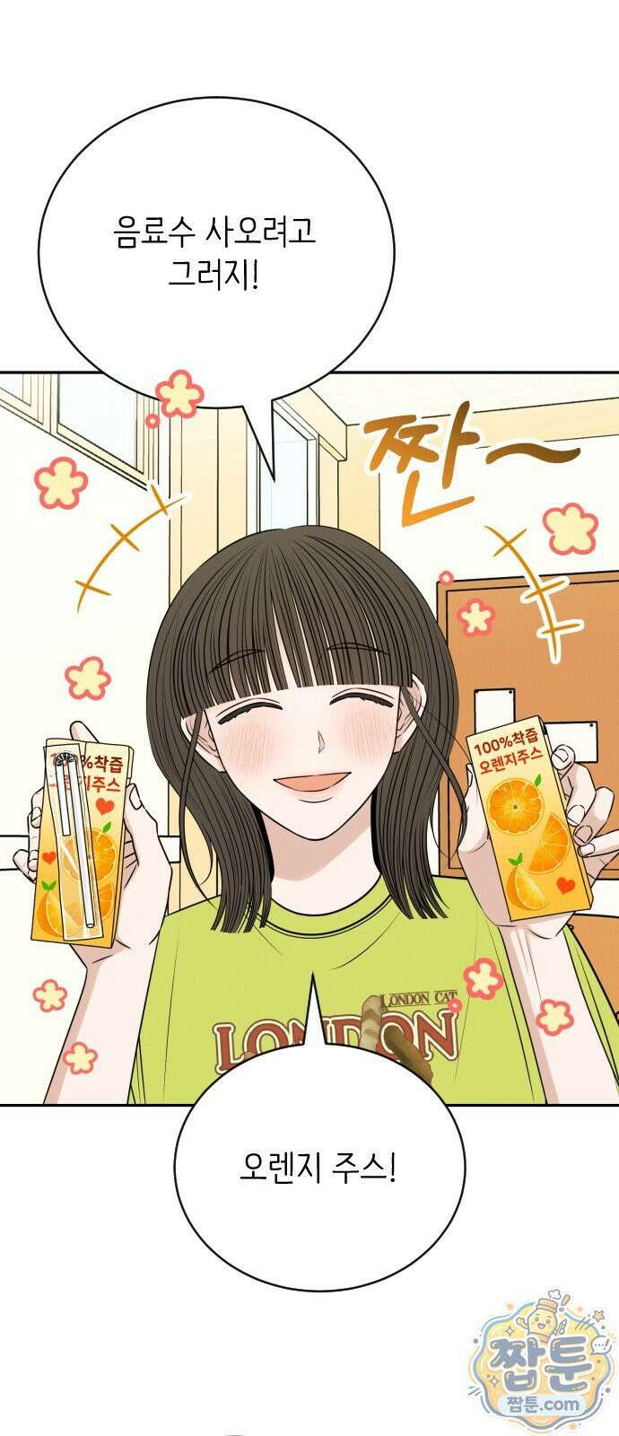 배고픈 새가 일찍 일어난다 20화 9