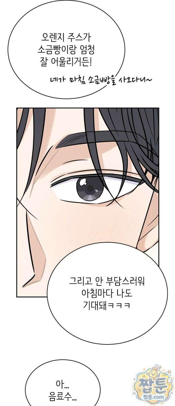 배고픈 새가 일찍 일어난다 20화 10