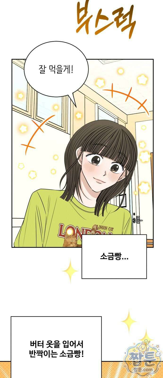 배고픈 새가 일찍 일어난다 20화 12