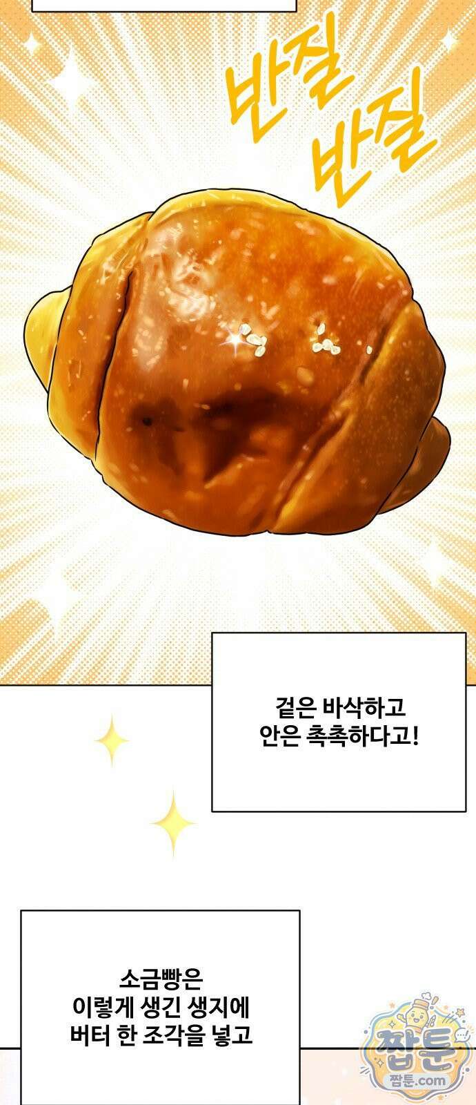 배고픈 새가 일찍 일어난다 20화 13