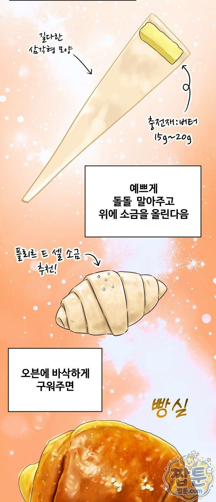 배고픈 새가 일찍 일어난다 20화 14
