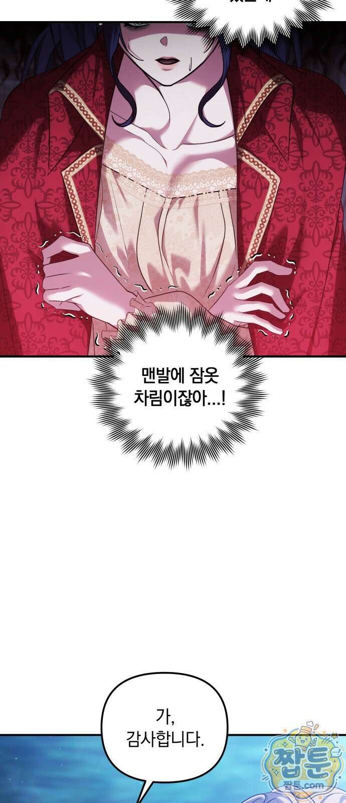 복수를 위한 결혼동맹 92화 4