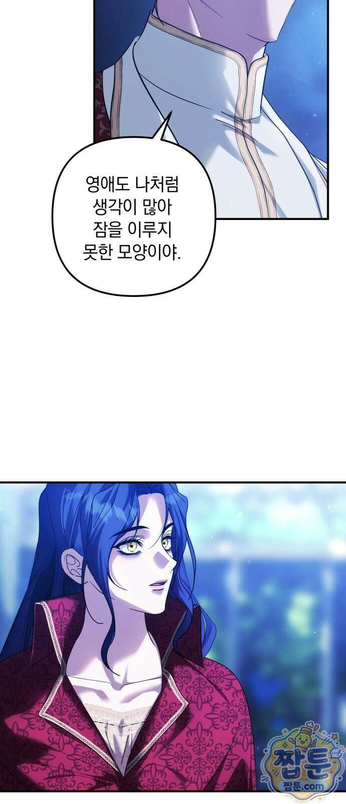 복수를 위한 결혼동맹 92화 6