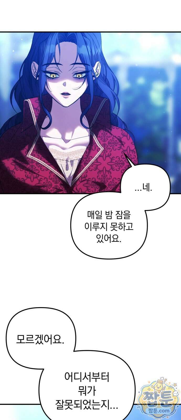 복수를 위한 결혼동맹 92화 7