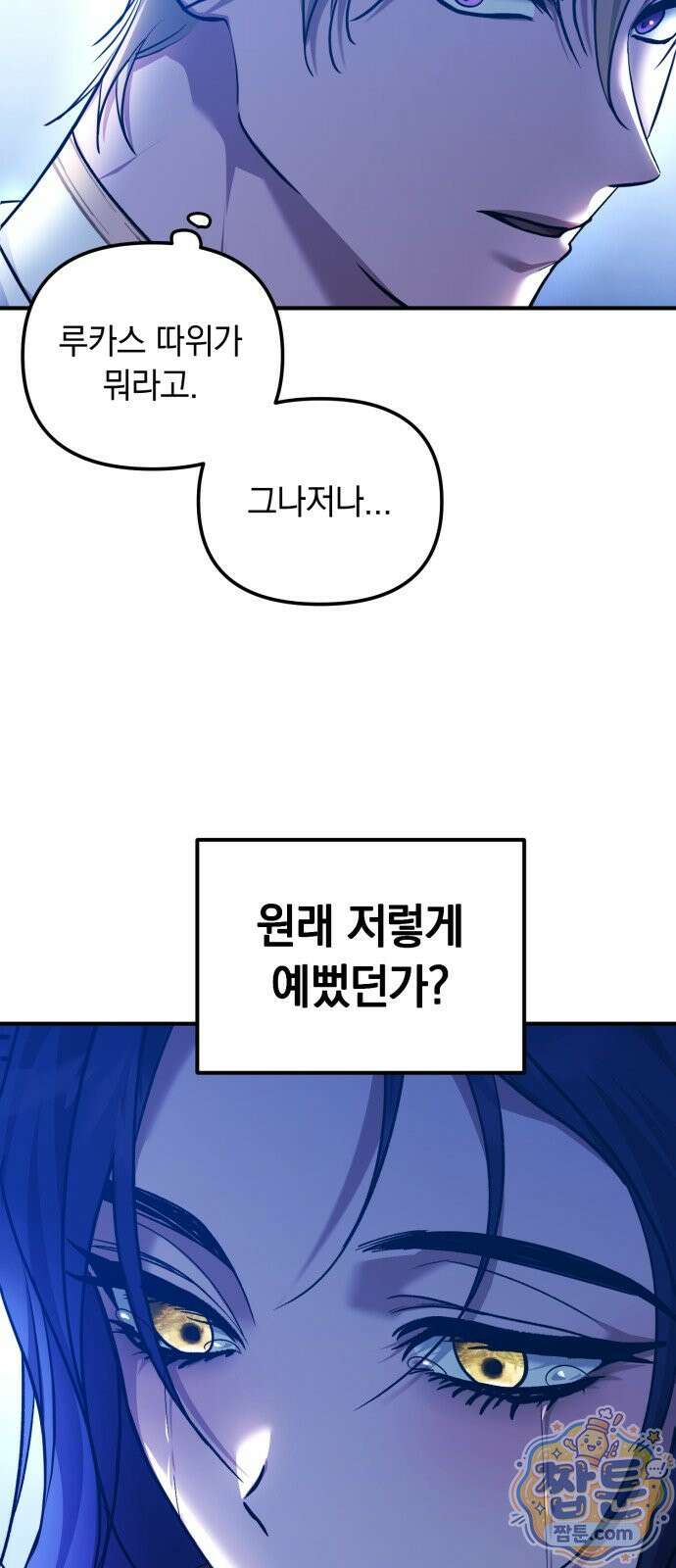 복수를 위한 결혼동맹 92화 9