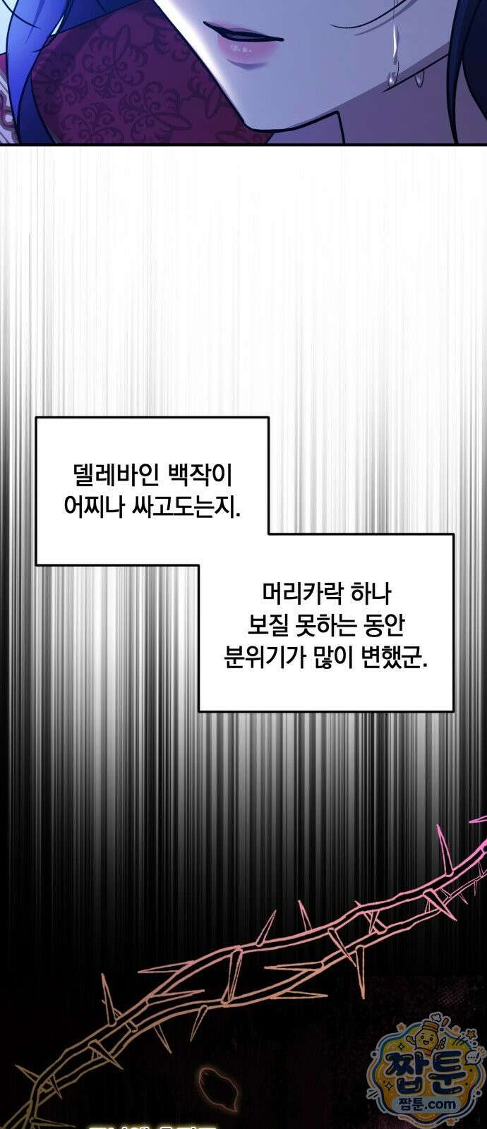 복수를 위한 결혼동맹 92화 10