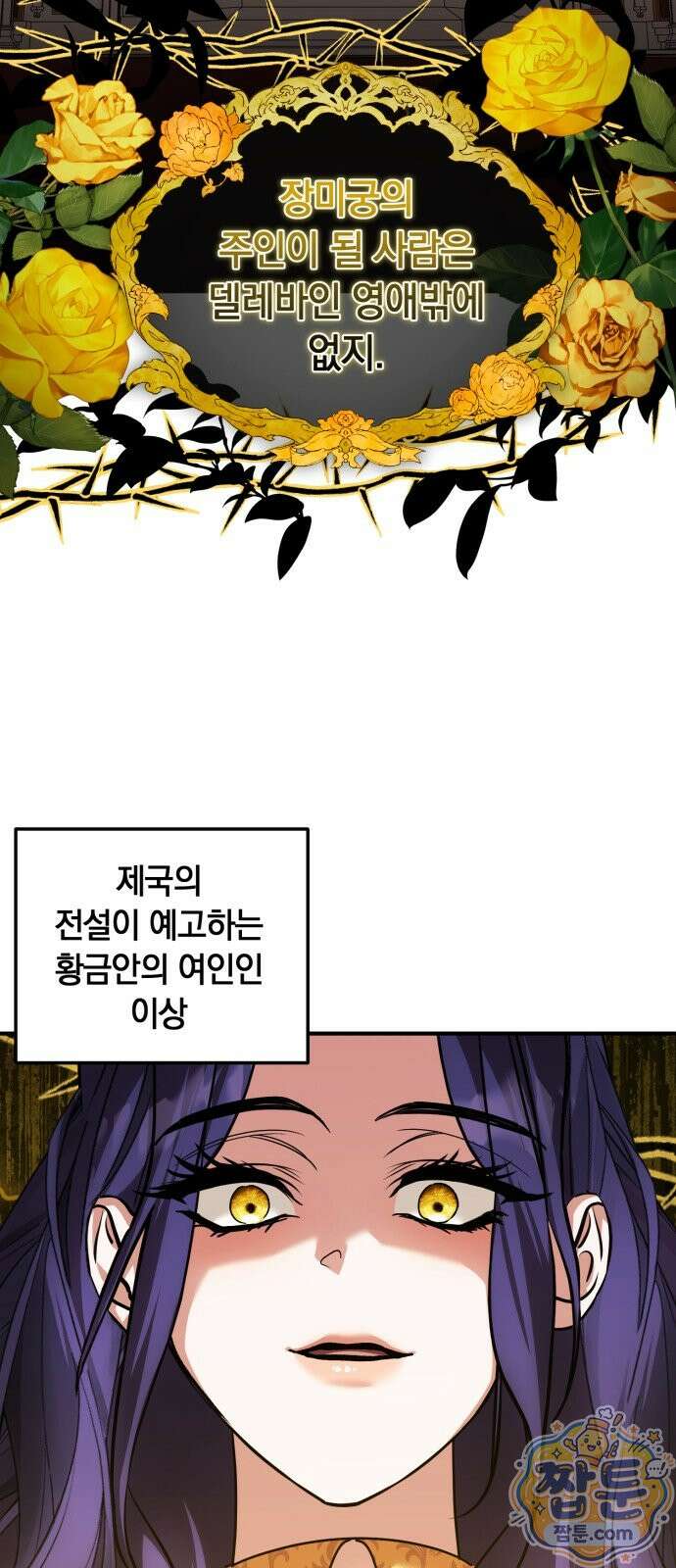 복수를 위한 결혼동맹 92화 12