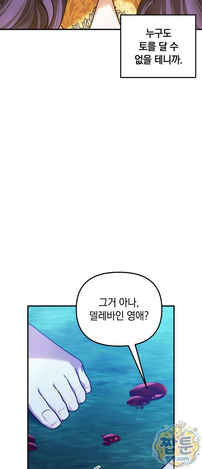 복수를 위한 결혼동맹 92화 13