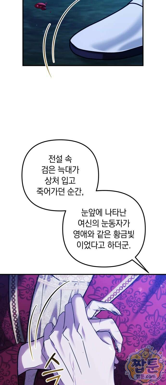 복수를 위한 결혼동맹 92화 14