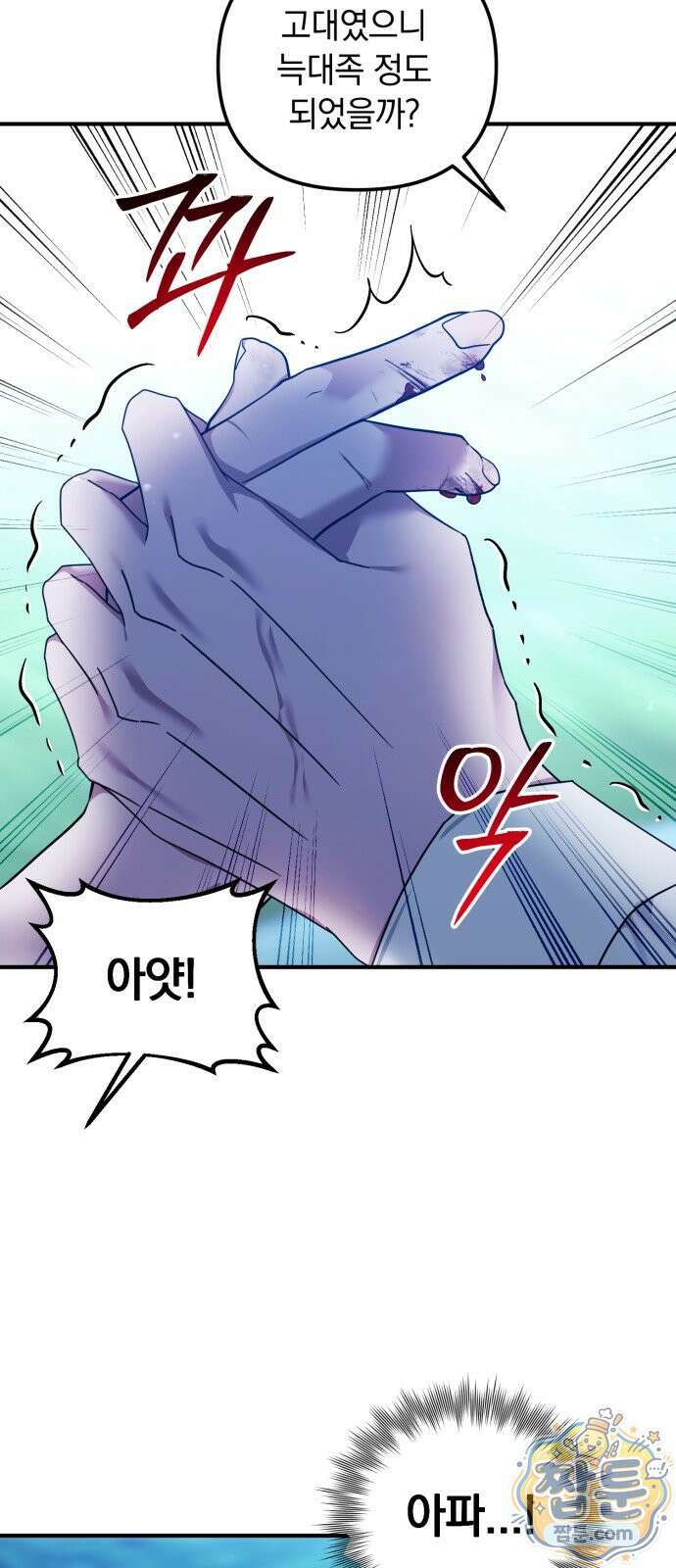 복수를 위한 결혼동맹 92화 16