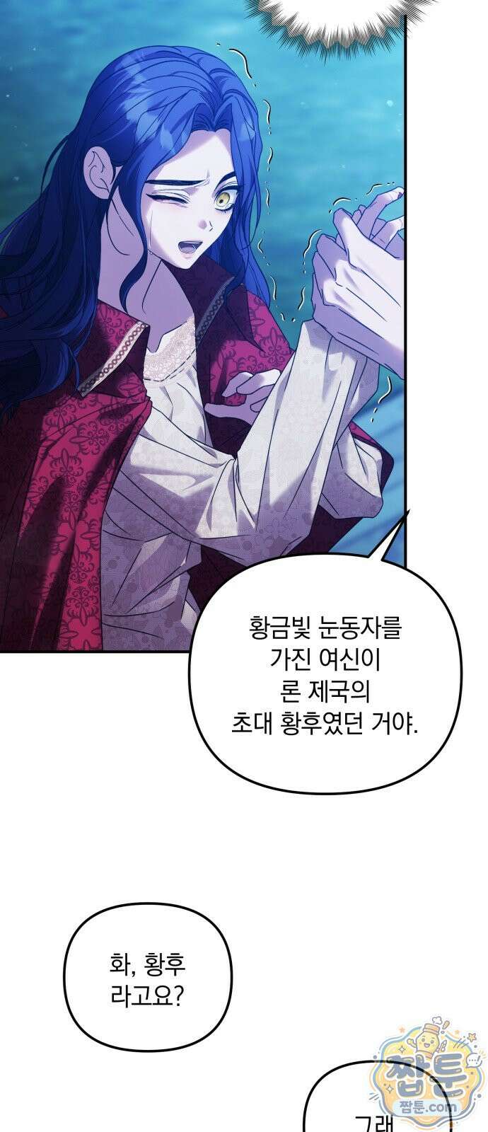 복수를 위한 결혼동맹 92화 17