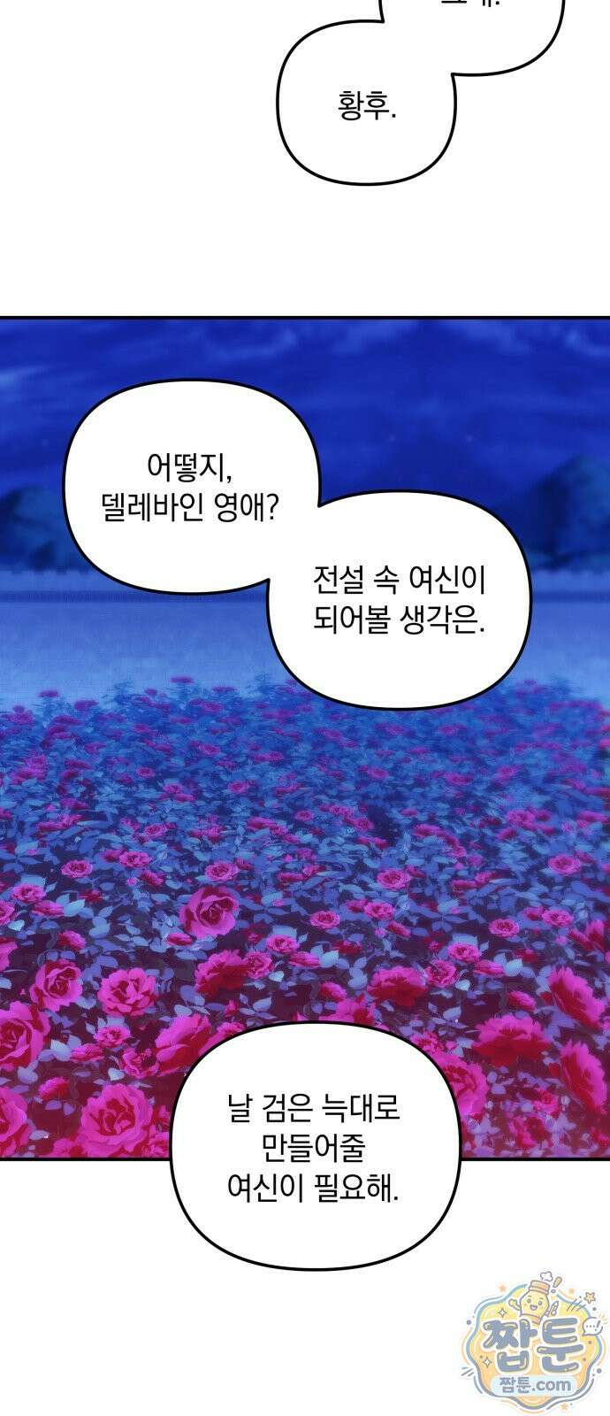 복수를 위한 결혼동맹 92화 18