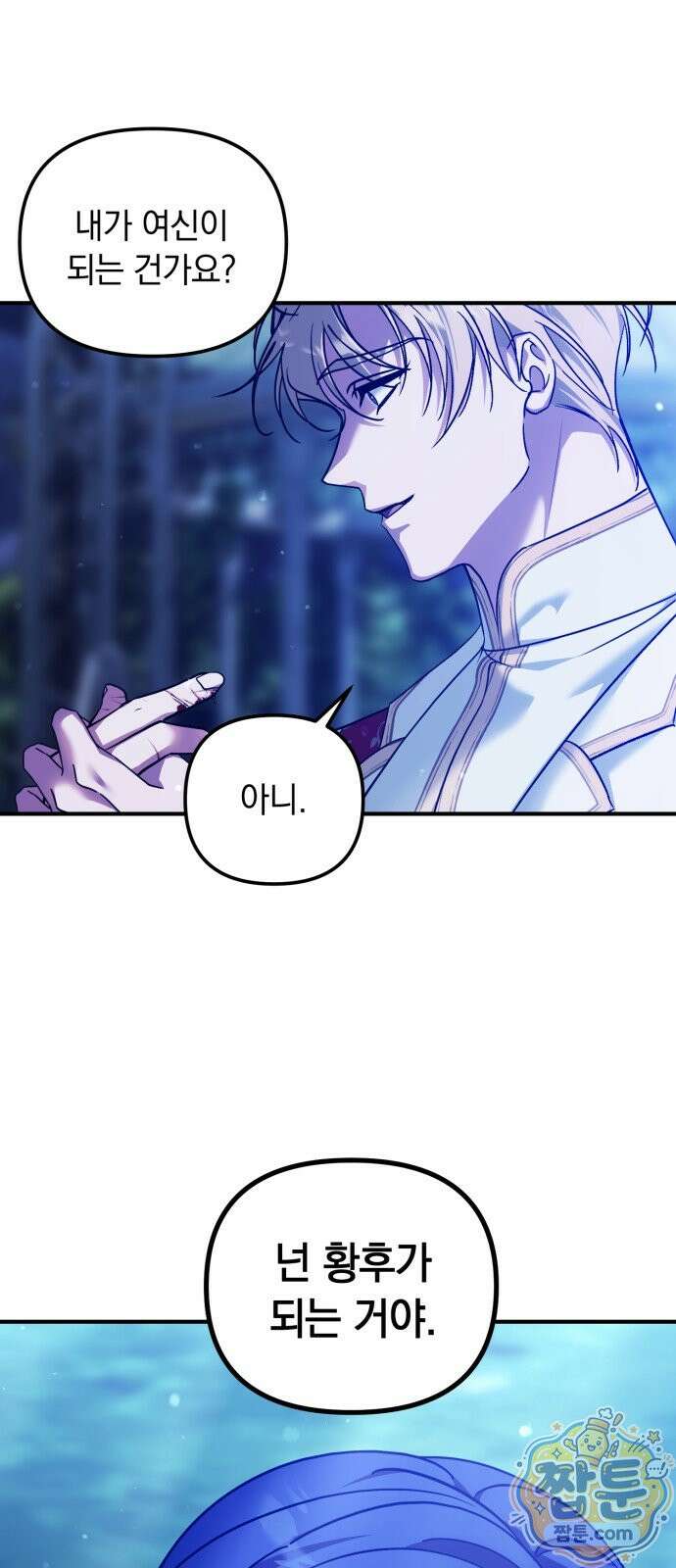 복수를 위한 결혼동맹 92화 19