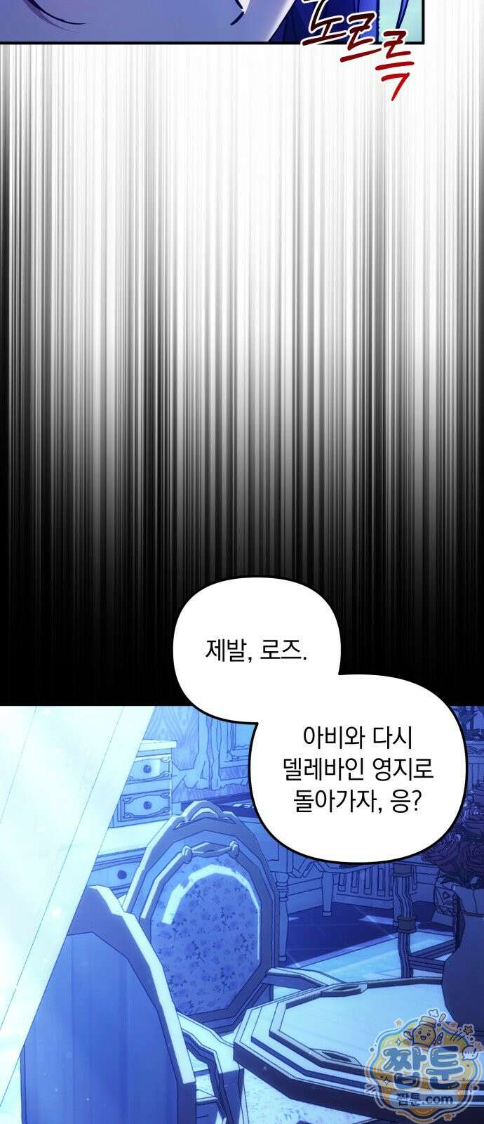 복수를 위한 결혼동맹 92화 21