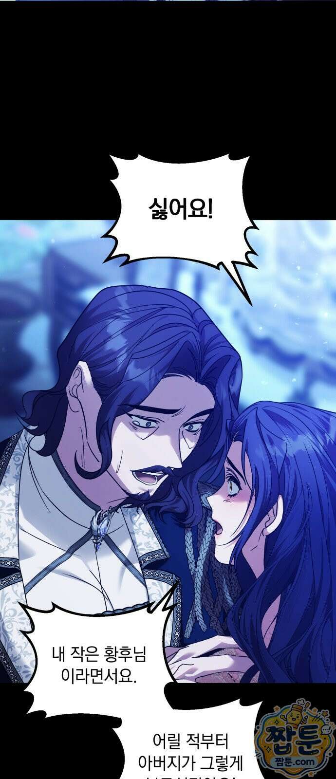 복수를 위한 결혼동맹 92화 22