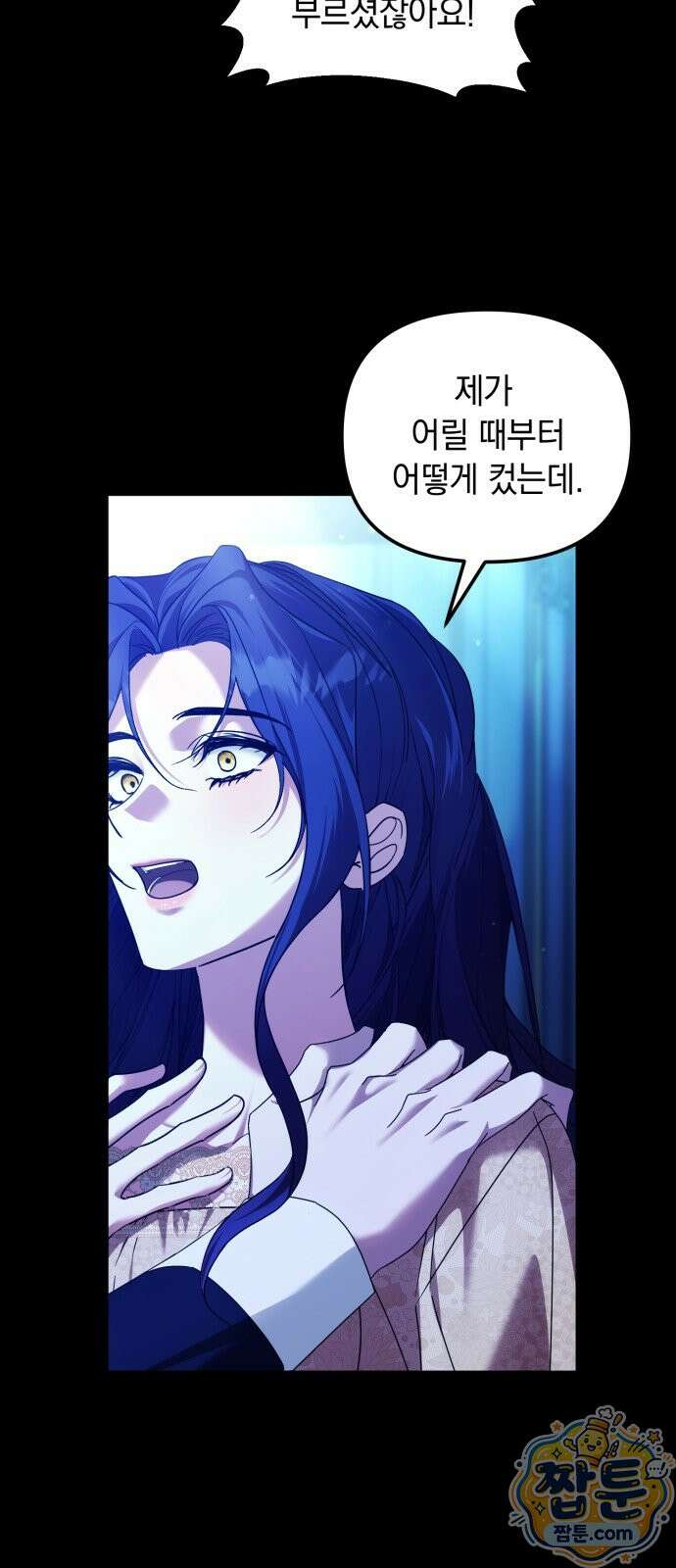 복수를 위한 결혼동맹 92화 23