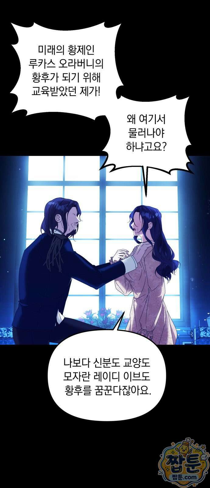 복수를 위한 결혼동맹 92화 24
