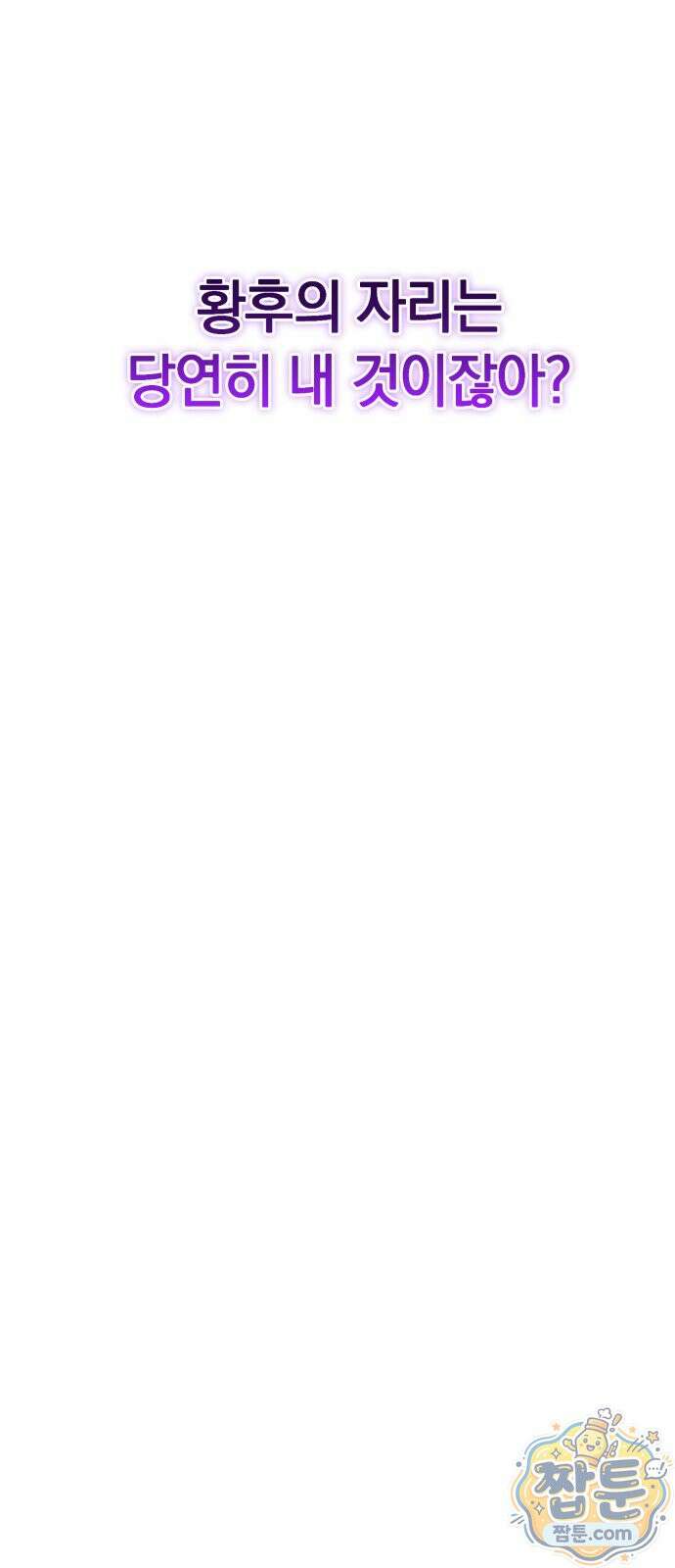 복수를 위한 결혼동맹 92화 28