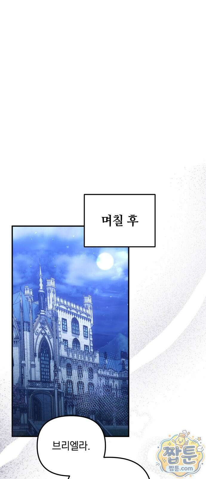 복수를 위한 결혼동맹 92화 30