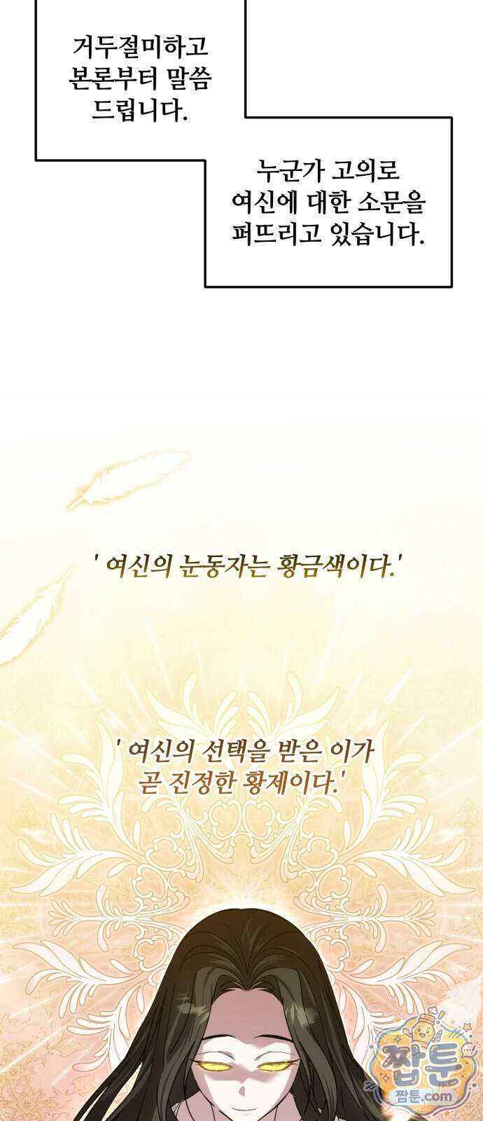 복수를 위한 결혼동맹 92화 32
