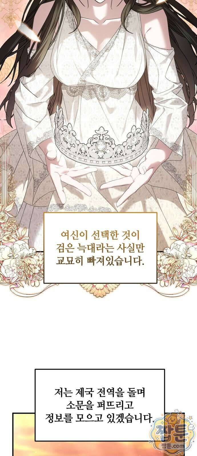 복수를 위한 결혼동맹 92화 33