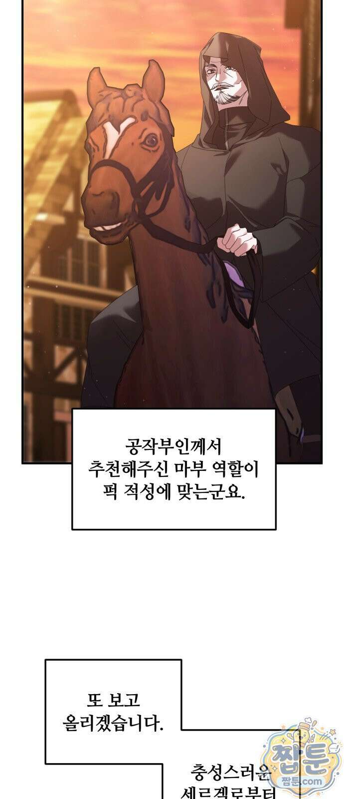 복수를 위한 결혼동맹 92화 34