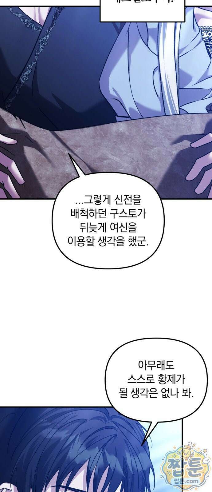 복수를 위한 결혼동맹 92화 35