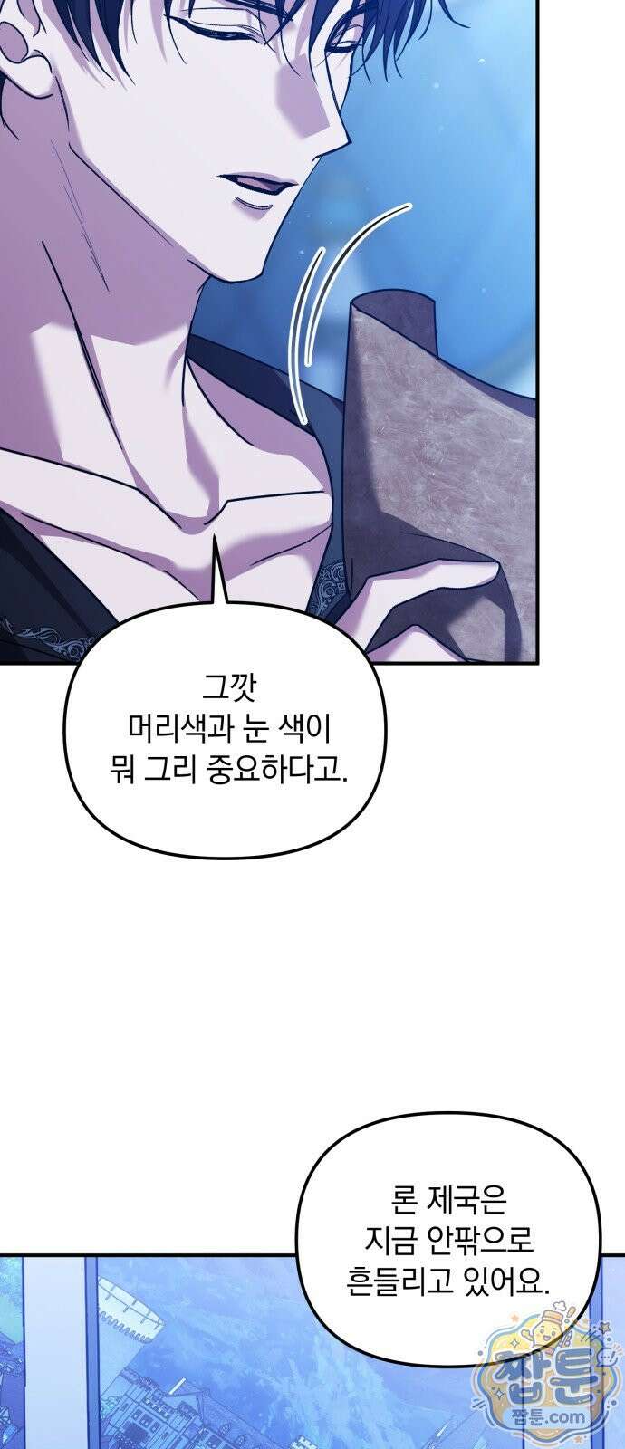 복수를 위한 결혼동맹 92화 36