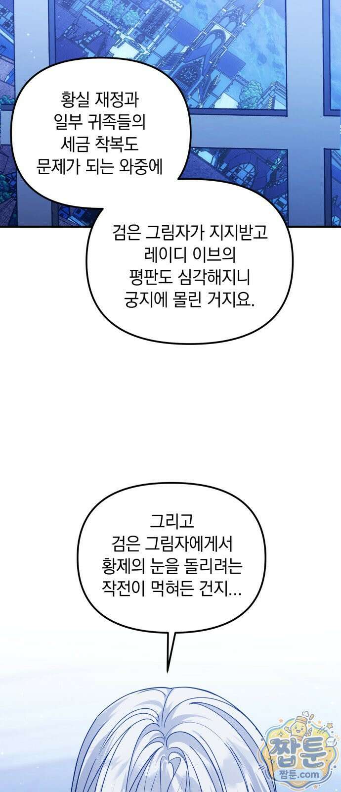 복수를 위한 결혼동맹 92화 37