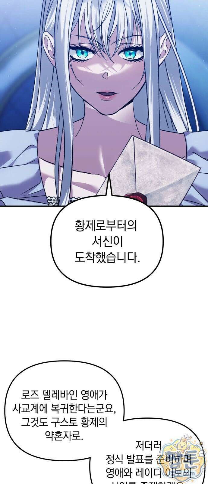 복수를 위한 결혼동맹 92화 38