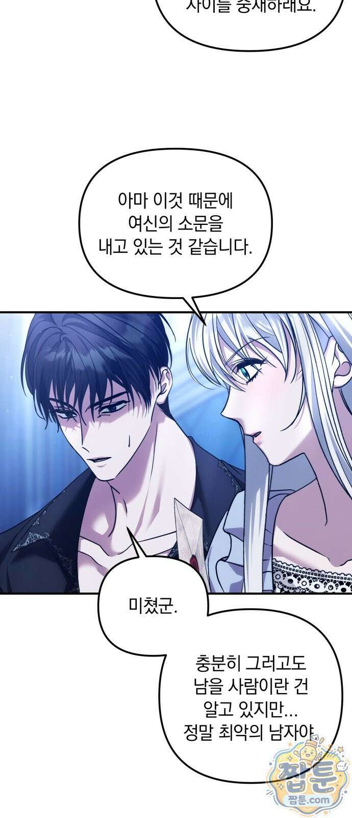 복수를 위한 결혼동맹 92화 39