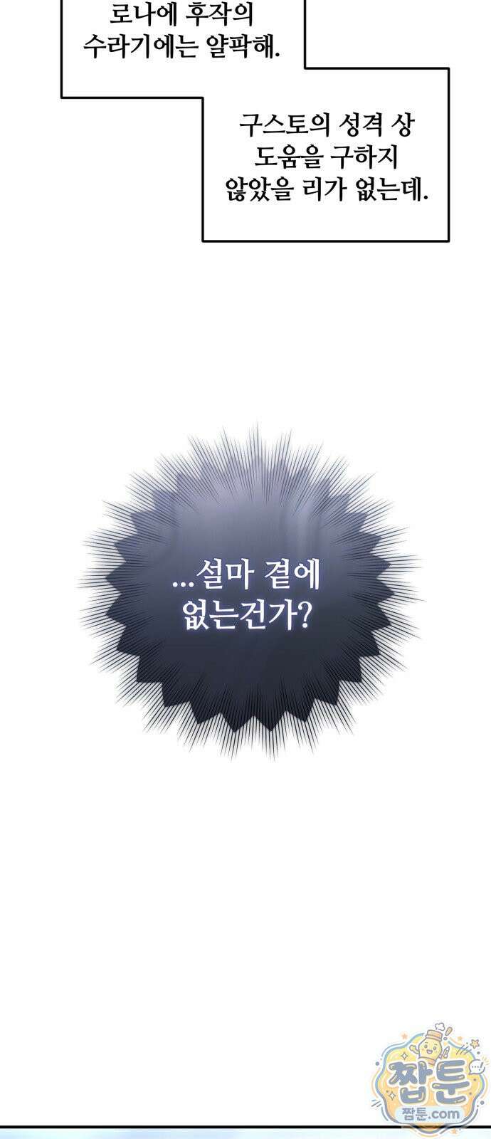 복수를 위한 결혼동맹 92화 42