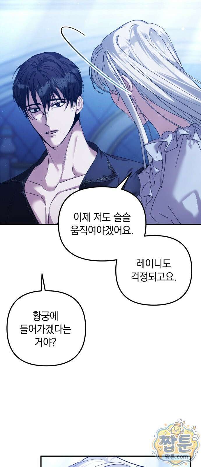 복수를 위한 결혼동맹 92화 43