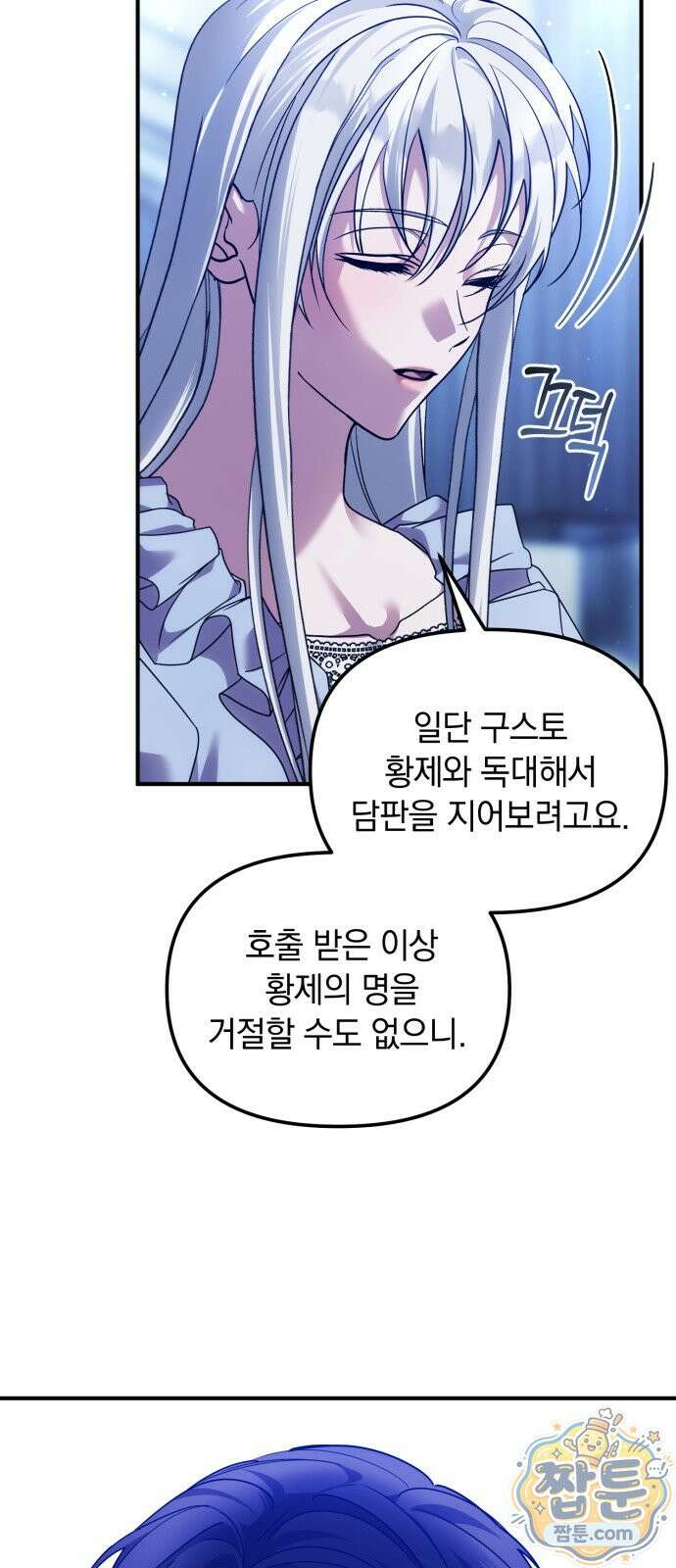 복수를 위한 결혼동맹 92화 44