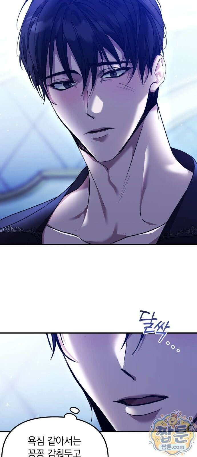 복수를 위한 결혼동맹 92화 45