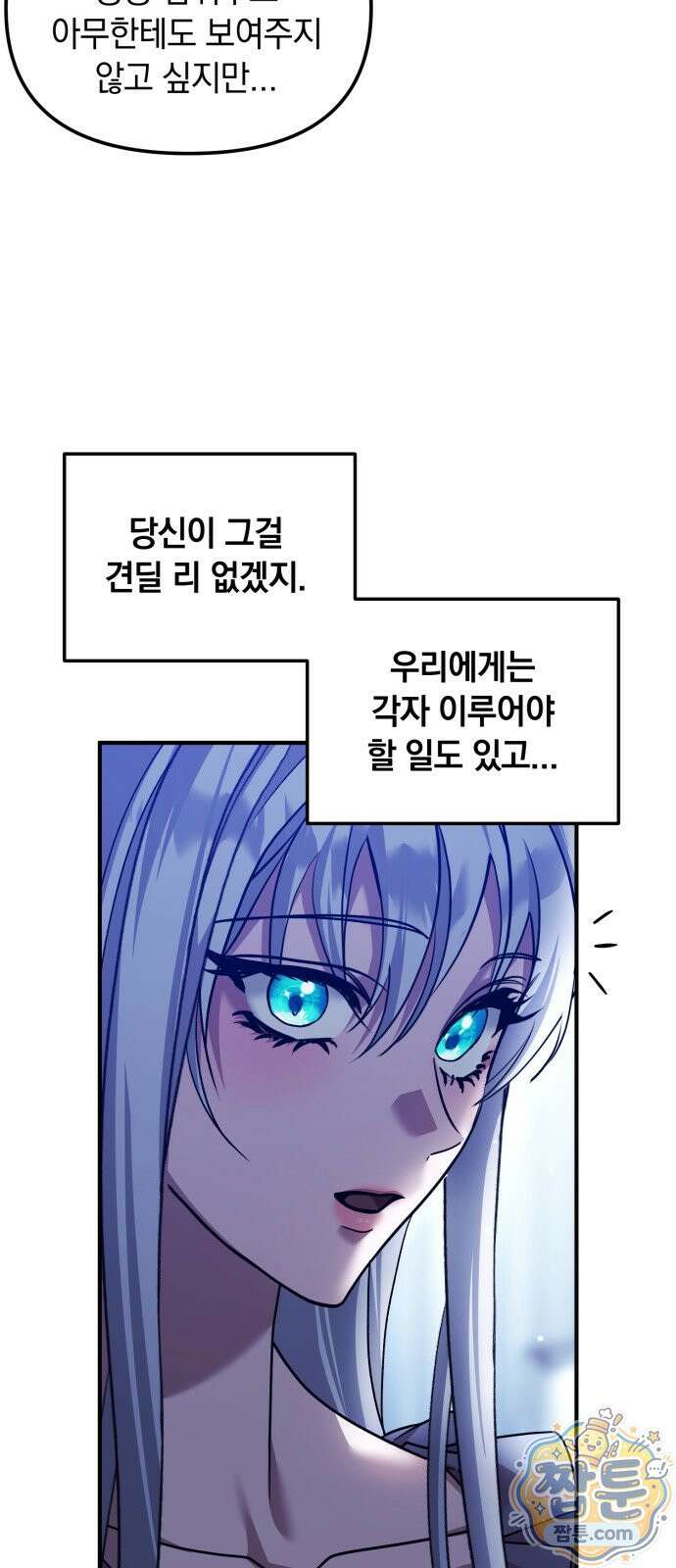 복수를 위한 결혼동맹 92화 46
