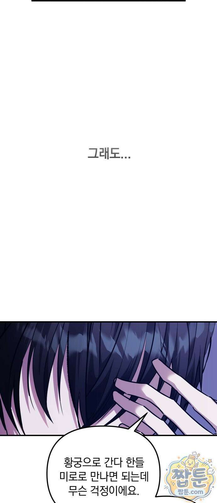 복수를 위한 결혼동맹 92화 47