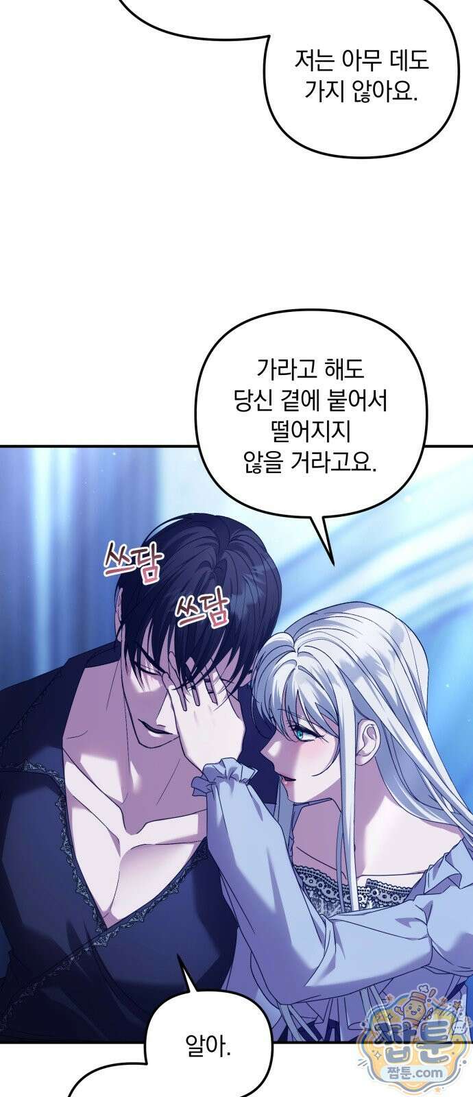 복수를 위한 결혼동맹 92화 48